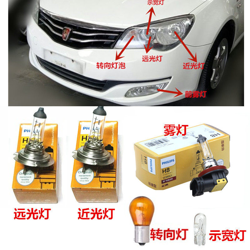ROEWE 350 전면 대형 전구 로우빔 하이빔 방향지시등 폭등 전면 안개등 할로겐 필립스 09-15