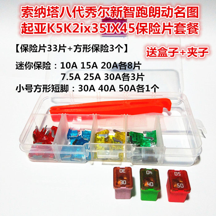 起亚K5K2名图智跑索纳塔八代秀尔朗动ix35IX45汽车保险片丝点烟器,汽车零部件/养护/美容/维保,保险片,淘宝优惠券,粉丝福利购,淘宝优惠卷