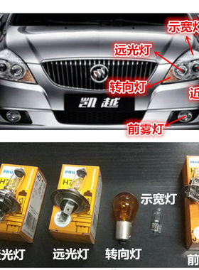 别克凯越08-12款远近光灯大灯泡