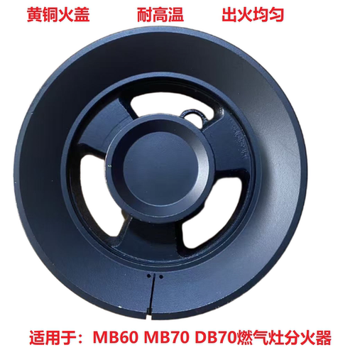 适用苏泊尔燃气灶配件MB60 DB70 NB50铜大小火盖分火器底座分气盘