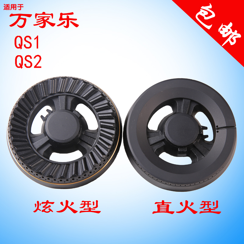 天然气液化气适用于万家乐QS1QS2燃气灶天分火器煤气火盖火芯配件