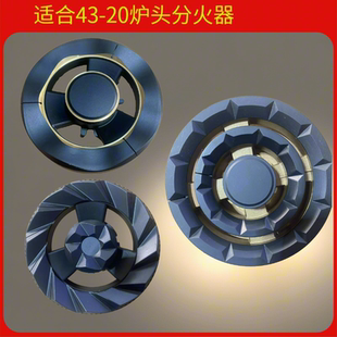 燃气灶配件火芯43-20炉头组合件分火器直火玄火三环一体火盖灶芯