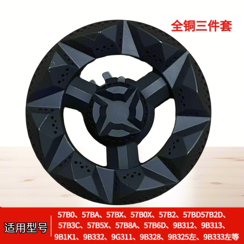 适用老板燃气灶配件57B0火盖炉头