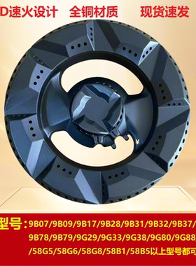 燃气灶配件火盖分火器适用于老板9B28 9G33 9G38 9G80煤气铜火盖