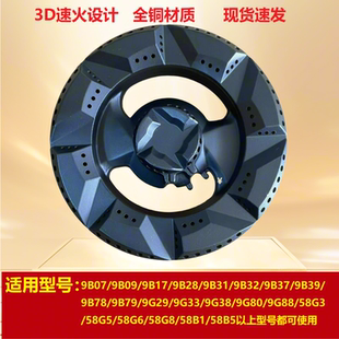 9G80煤气铜火盖 9G38 燃气灶配件火盖分火器适用于老板9B28 9G33