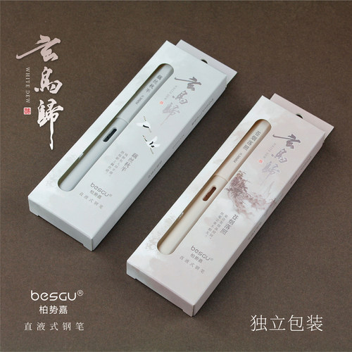 柏势嘉玄鸟归国风钢笔正姿练字明尖带吸墨器送墨囊顺滑51010