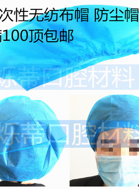 一次性蓝色无纺布帽子 厨房防油烟 防尘帽 无纺布透气性好