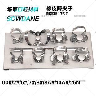 烁蒂牙科橡皮障夹子不锈钢前牙夹后牙磨牙夹尖牙夹面弓支架齿科