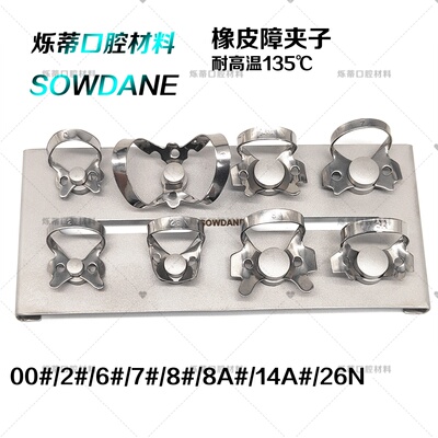 牙科橡皮障不锈钢夹后配件