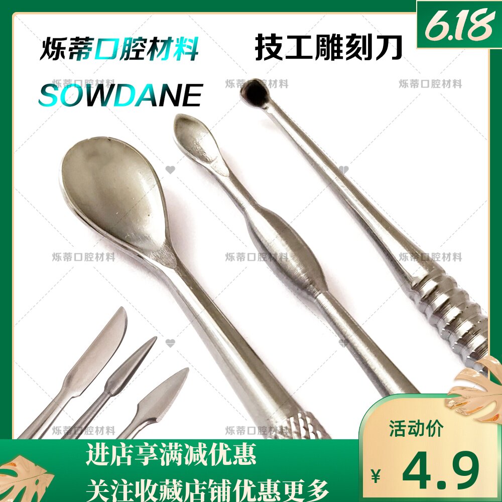 牙科技工蜡刀雕刀蜡勺齿科蜡型雕刻刀46号47#48号齿科口腔护理