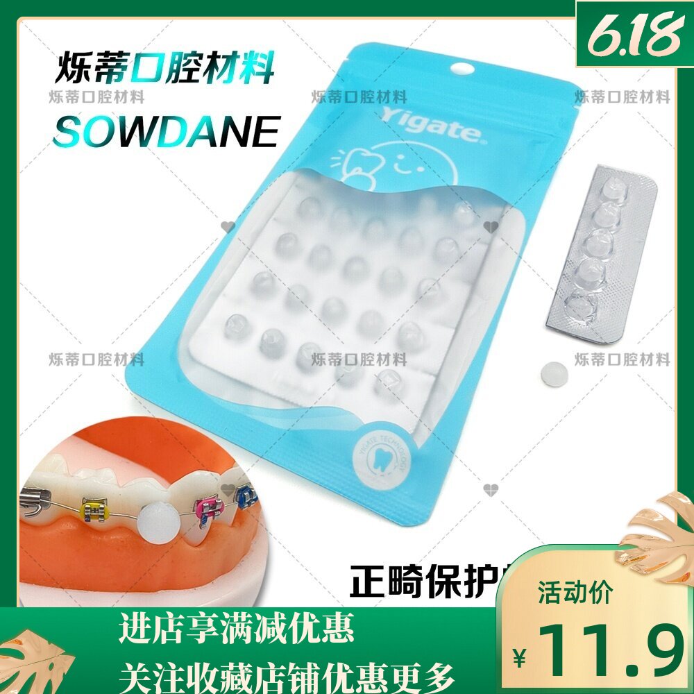 正畸保护蜡金属牙套防磨嘴牙齿矫正用蜡食品级口腔黏膜蜡口腔护理