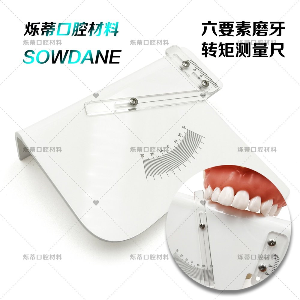 牙科技工测量尺六要素磨牙转矩测量尺6要素尺正畸模型尺口腔护理