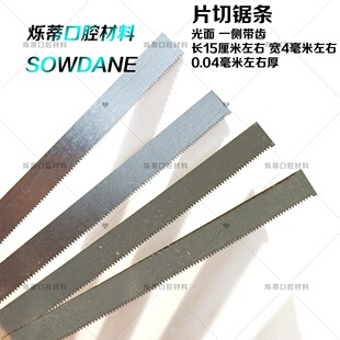 牙科抛光器材抛光条片切锯条开缝去釉切片齿科带齿锯片口腔材料