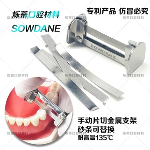 牙科正畸邻面去釉片切开缝工具手动可替换砂条开缝锯子齿科口腔