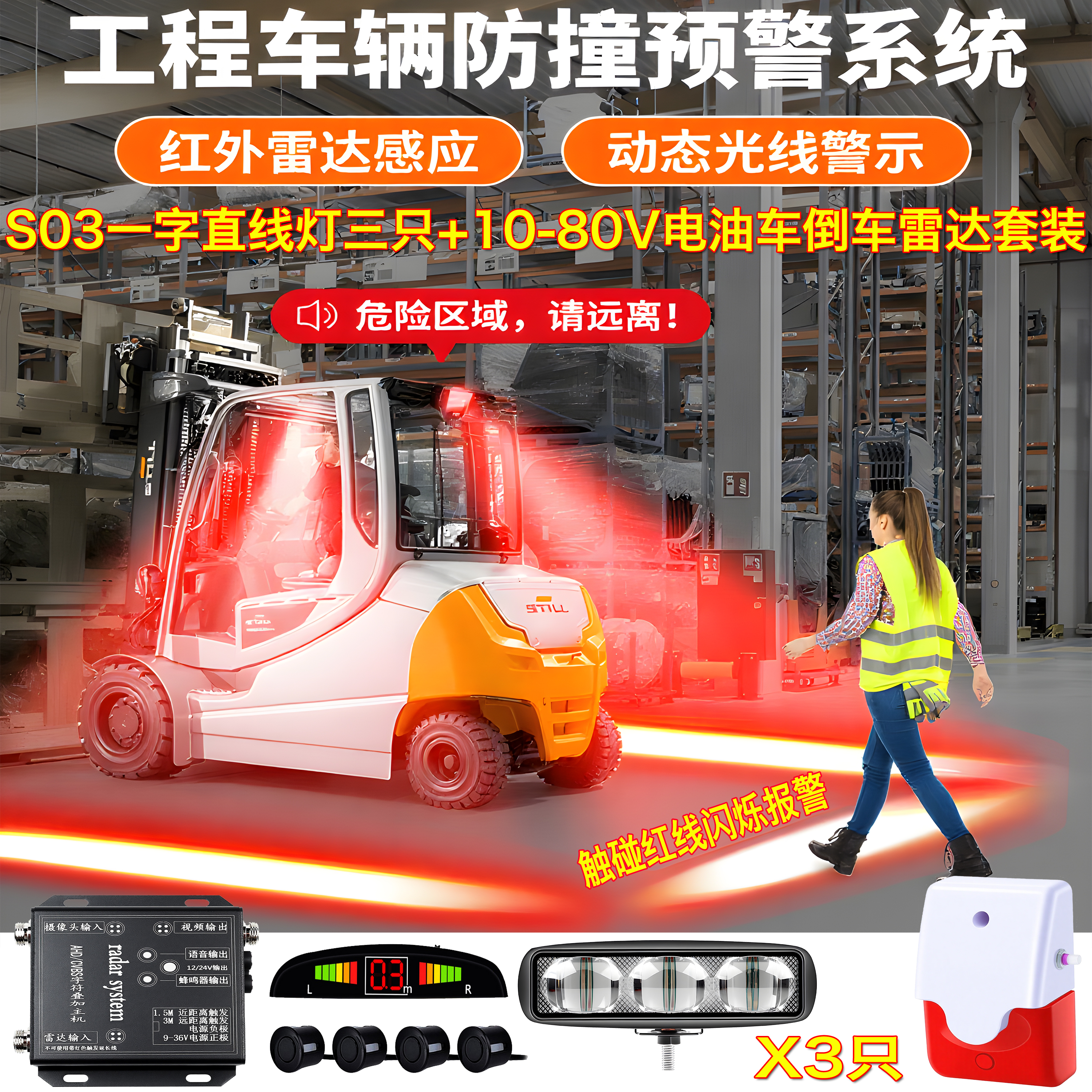 叉车倒车雷达人体识别ai防撞系统