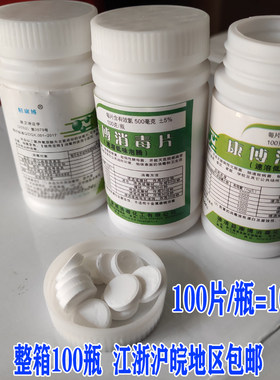 消毒片速溶去味杀菌消毒液