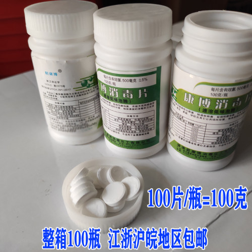 消毒片速溶去味杀菌消毒液
