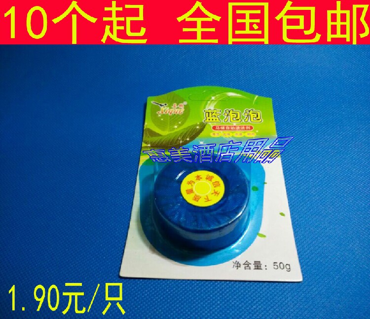 蓝泡泡除臭马桶清洁剂全国包邮