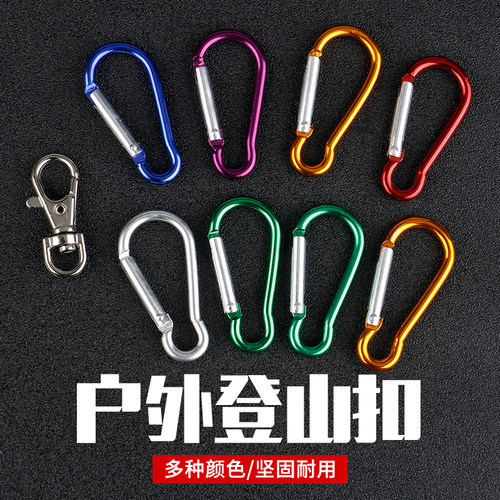 失手绳卡扣失手绳渔锁钥匙扣渔具小配件挂扣搭扣安全扣索登山扣 - 封面