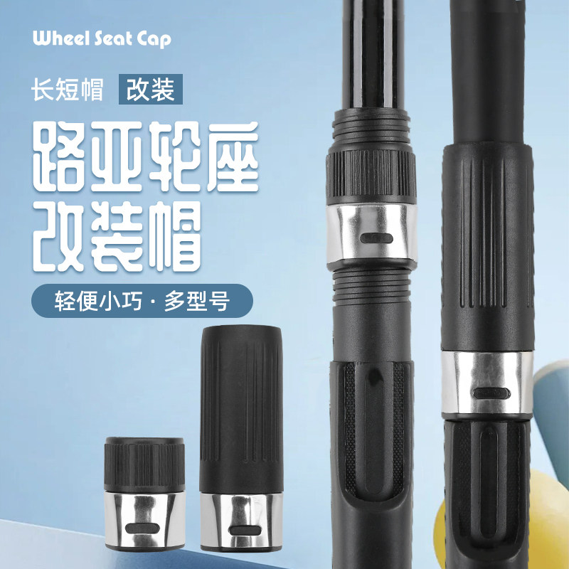 DIY轮座帽路亚竿海竿维修用轮座帽轮座帽管式鱼竿轮维修配件改装