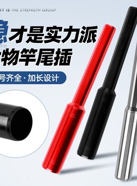 大物支架后把架杆后尾管加粗鱼竿改架杆尾管垂钓渔具手把柄小配件