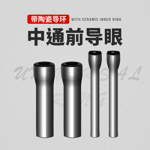 【中通前导眼】过线环陶瓷头单个