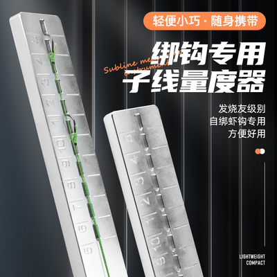 磁吸钩距板子主线尺量线