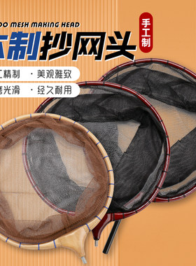 竹制抄网头手工碳素素抄网捞鱼网