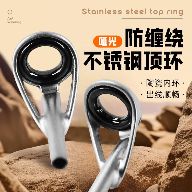 矶竿前打竿谷麦杆顶环矶竿尖过线环导眼改装专用配件仿富导环哑光