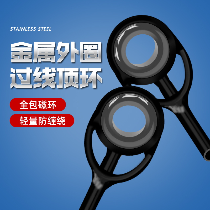 矶竿路亚竿筏竿顶环过线环