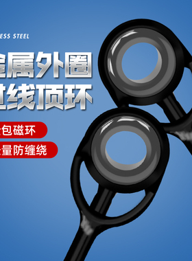 矶竿路亚竿筏竿顶环过线环导眼导环杆尖竿稍环陶瓷环渔具配件渔具
