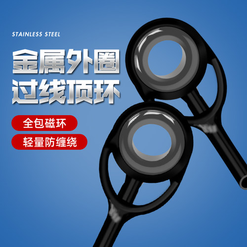 矶竿路亚竿筏竿顶环过线环