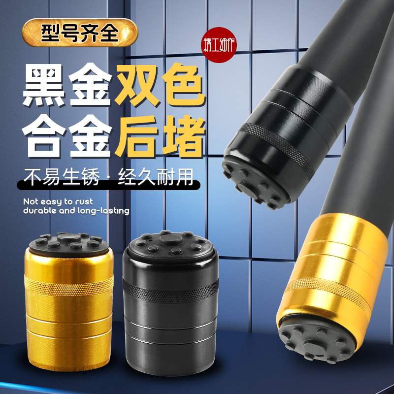 鱼竿外套后堵后尾套竿堵
