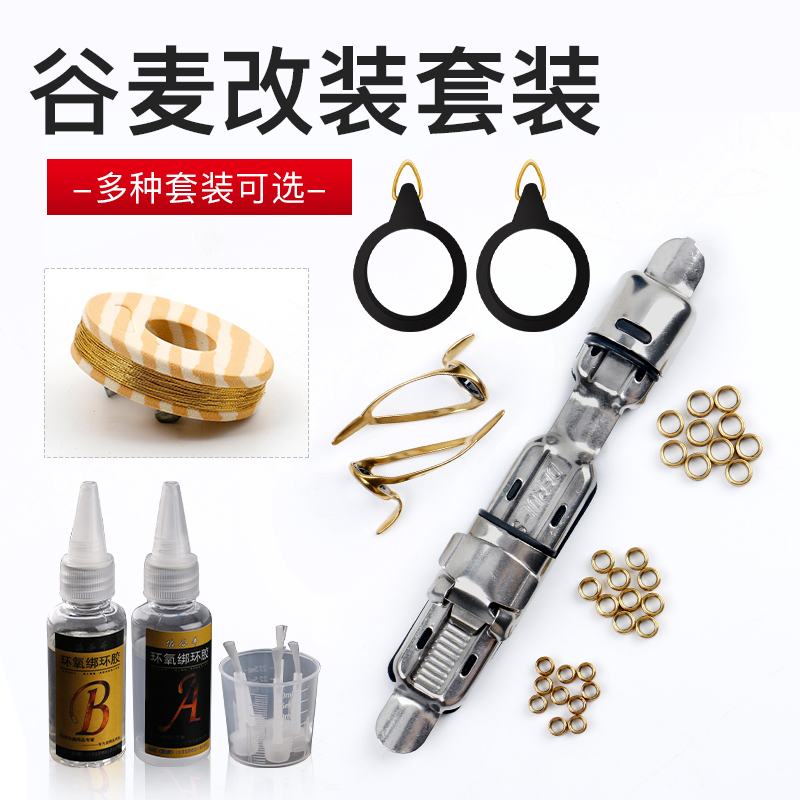 鱼竿改装麦杆黑色炫彩凹槽陶瓷