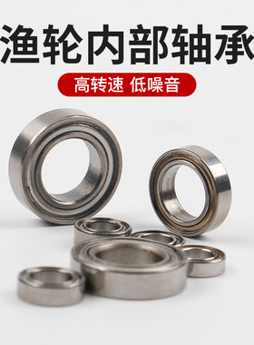 不锈钢轴承钢渔轮配件