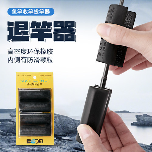 卡竿器鱼竿卡节退杆器退竿器自动鱼竿收竿器脱节胶拔节器钓鱼用品 - 封面