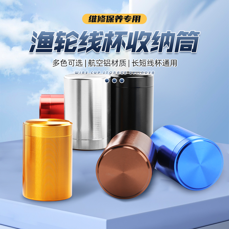 水滴轮线杯盒线杯保护盒