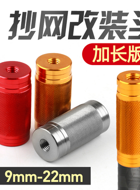 加长抄网头螺丝m8接口 鱼竿DIY接头配件螺母支架连接头改装器渔具
