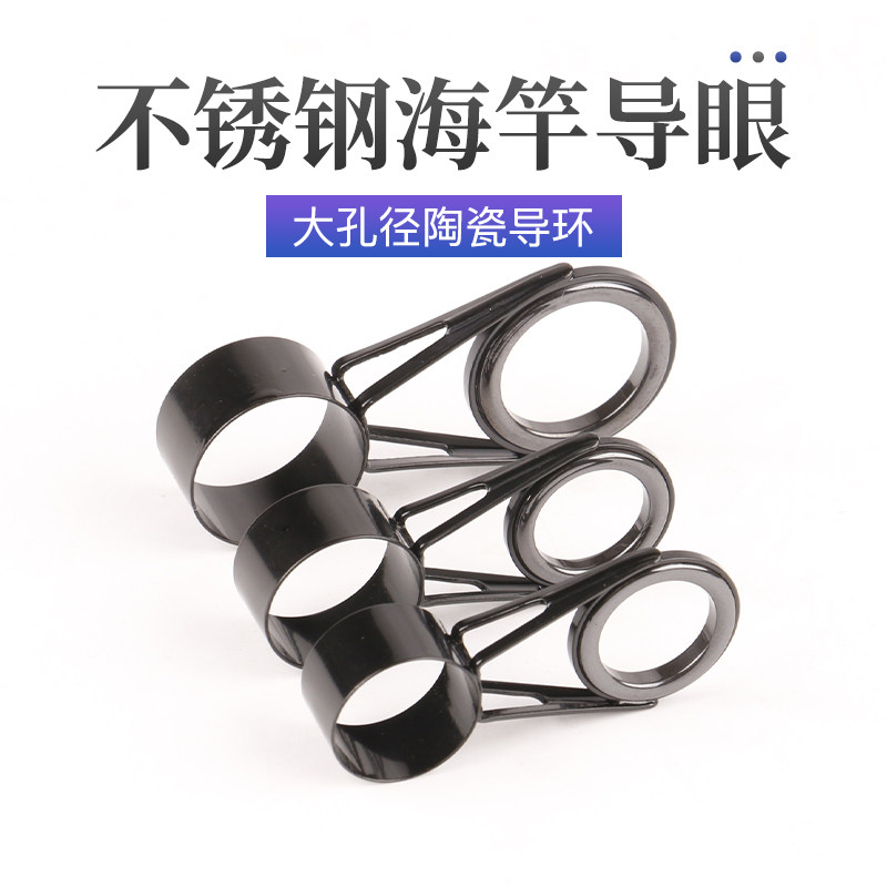 黑色海竿导环导眼顶环鱼竿不锈钢导环陶瓷过线环大眼垂钓鱼杆导环,户外/登山/野营/旅行用品,其他垂钓用品,淘宝优惠券,粉丝福利购,淘宝优惠卷