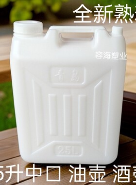食品级加厚25L50斤塑料桶 扁方储水桶30L升水桶酒桶壶花生柴油桶