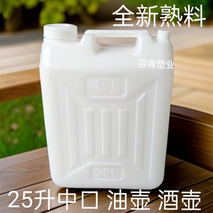 食品级加厚25L50斤塑料桶 扁方储水桶30L升水桶酒桶壶花生柴油桶