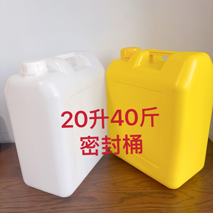加厚20公斤升塑料桶20L家用白色黄色洗洁精桶扁桶化工桶专用桶