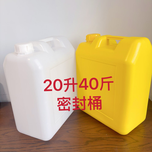 20升公斤40斤塑料水桶洗洁精桶