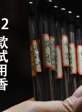 12款试用线香天然手作体验装合集