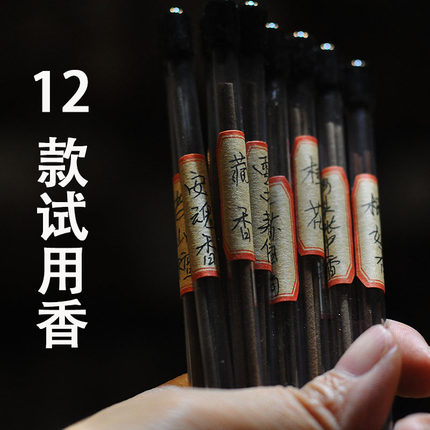 12款体验香线香薰持久试用装合集沉香崖柏桂花家居香道盘香书房