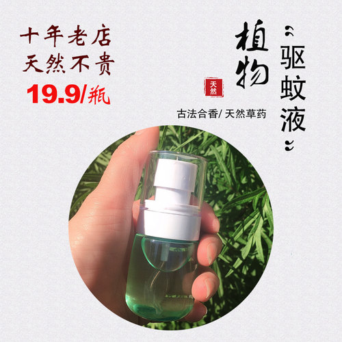天然喷雾防蚊花露怕水植物精油