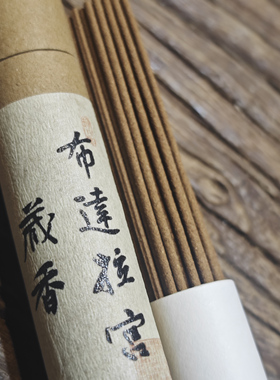 布达拉宫藏香古法线香天然香薰家用室内助眠安神古香方药香合香