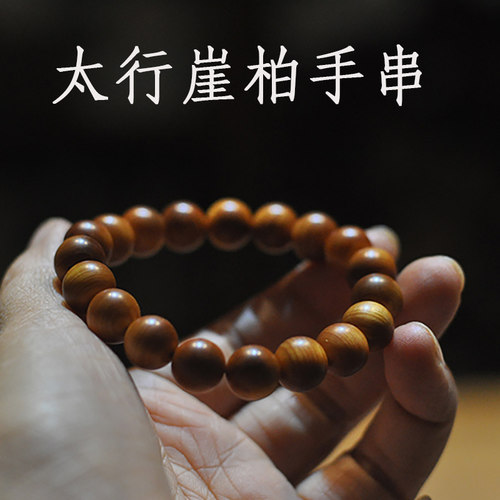太行崖柏手串木质香味薰佛珠香气原木老料108子念珠男女单圈