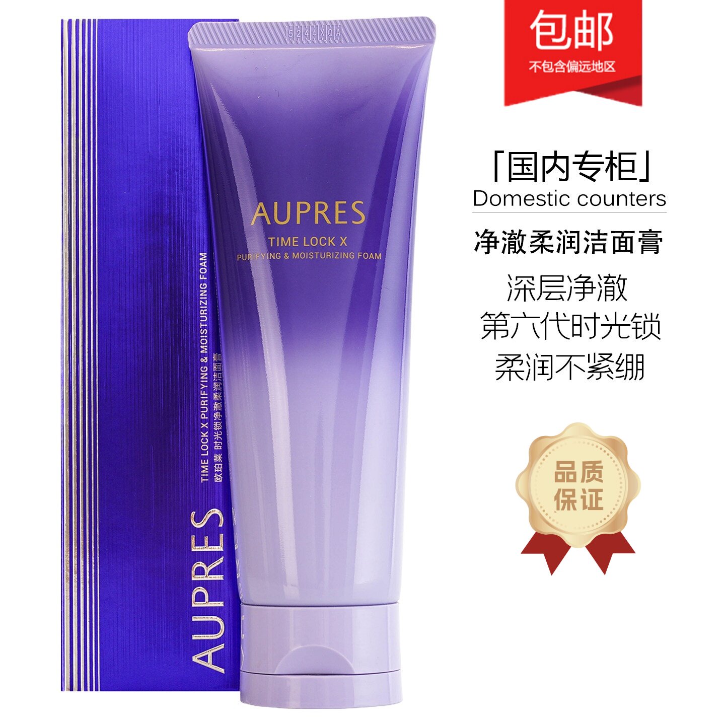欧珀莱时光锁净澈柔润洁面膏125g新品第六代洗面奶保湿温和不紧绷