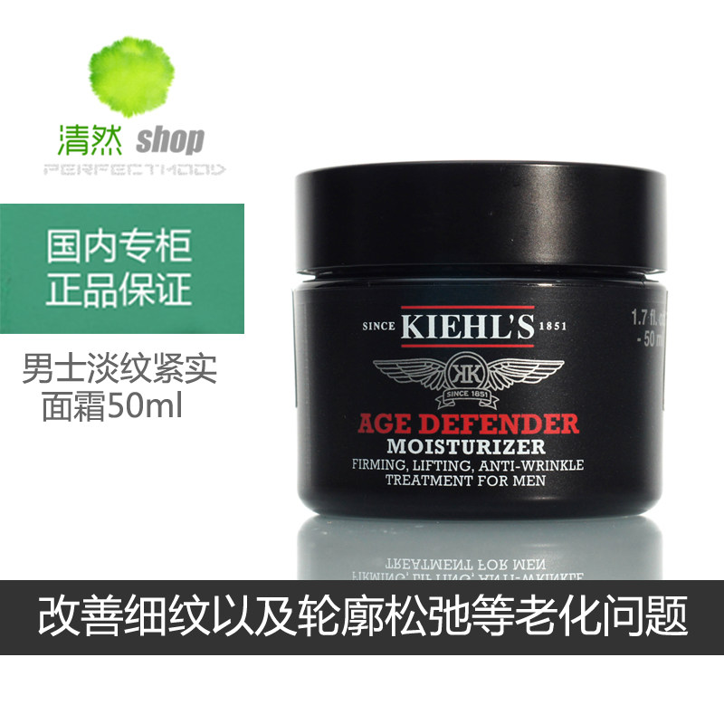 国内专柜科颜氏男士淡纹紧实面霜50ml 高保湿滋润抗皱去细纹
